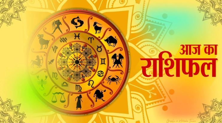 Today Horoscope 2022: मिथुन को मिलेगी सफलता, जानिए मेष, वृष, कर्क, तुला, धनु का कैसा रहेगा हाल