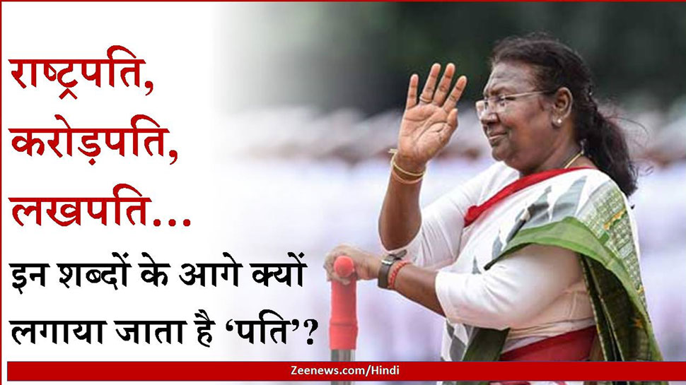 Know why pati word use in front of many words like Rashtrapati