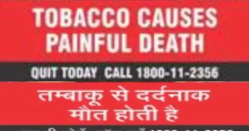 सिगरेट और दूसरे तंबाकू उत्पादों पर छपेगी नई चेतावनी, स्वास्थ्य मंत्रालय ने बनाए ये नियम