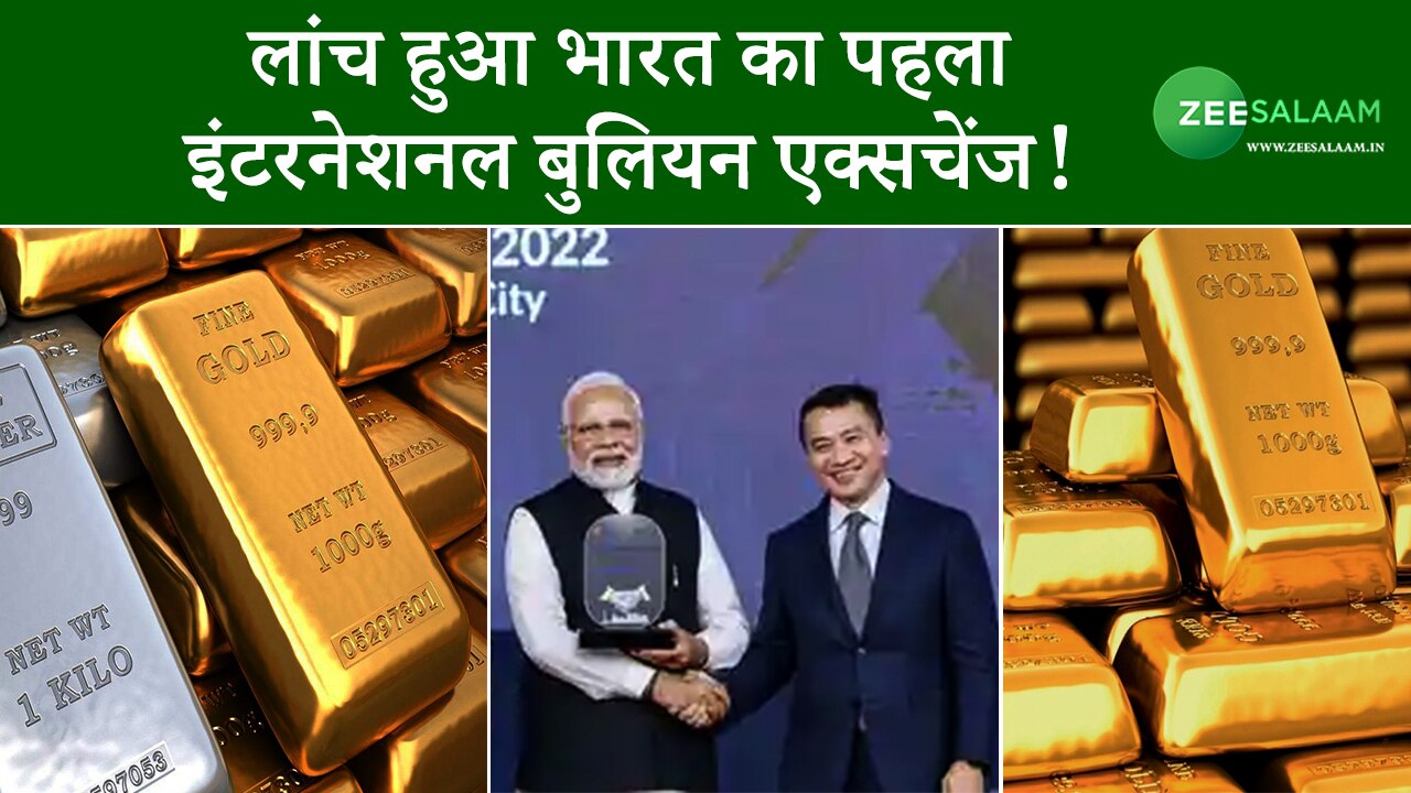 India's First International Bullion Exchange Launched! Know what are