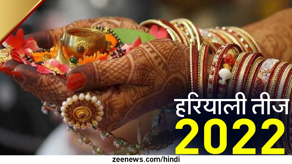 Happy Hariyali Teej 2022 Wishes: 'हल्की-हल्की फुहार है, सावन की बाहार है' हरियाली तीज पर अपनों को भेजें ये शुभकामना संदेश!