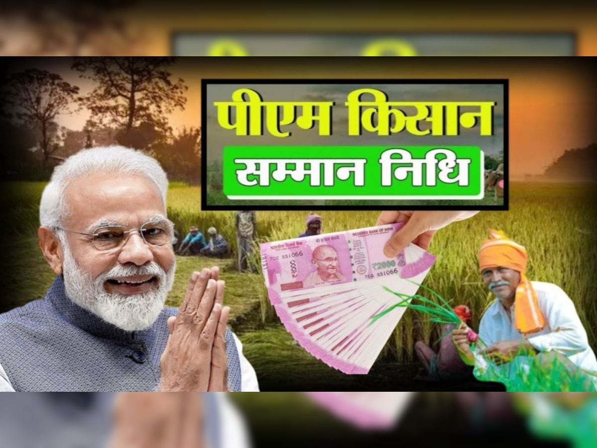 PM Kisan Yojana : अब चूके तो नहीं मिलेगी किसान सम्मान निधि की 12वीं किस्त, सरकार ने दिया आखिरी मौका