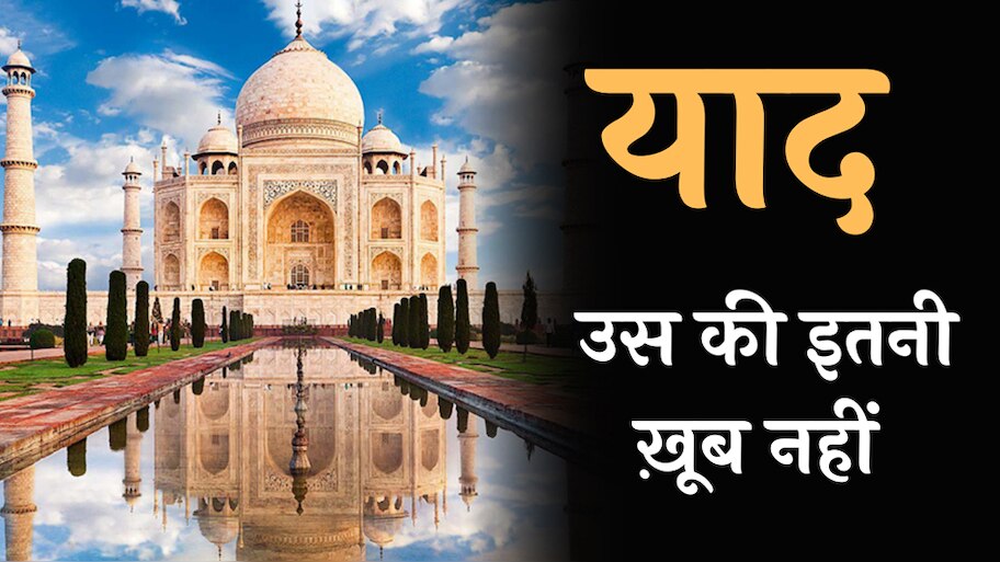 Poetry on Memories: 'ये इल्म का सौदा ये रिसाले ये किताबें', यादों पर चुनिंदा शेर