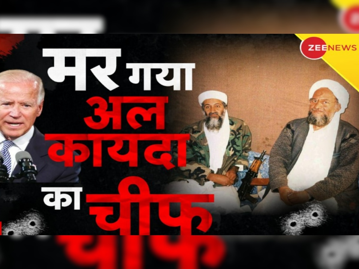 Al Zawahiri Killed: काबुल के इस घर में हुआ अल जवाहिरी का अंत! सामने आया ये वीडियो