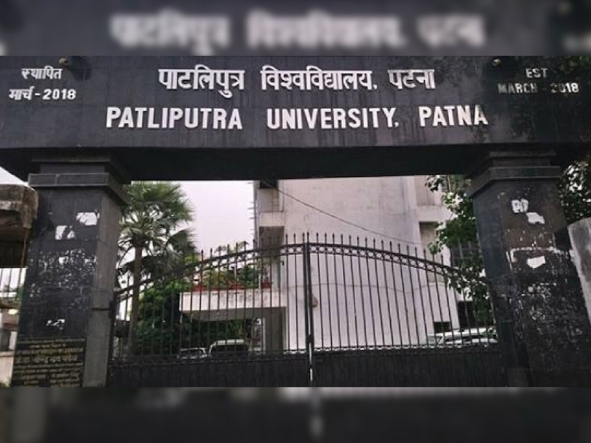 Patliputra University: पाटलिपुत्र यूनिवर्सिटी में इस दिन से शुरू होगा नामांकन, जाने कब जारी होगी मेरिट लिस्ट