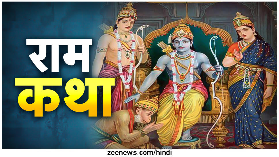 Ram Katha: हनुमान जी को वाटिका में देख छलक पड़े माता सीता के आंसू, सुनाई अपनी विरह वेदना