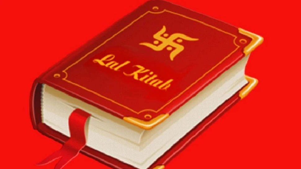 Lal Kitab Upay: बहुत चमत्कारी हैं लाल किताब के ये उपाय, अपनाते ही दूर होगी सभी परेशानी Lal Kitab Upay: बहुत चमत्कारी हैं लाल किताब के ये उपाय, अपनाते ही दूर होगी सभी परेशानी