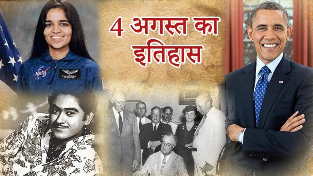 History of 4 august important events and historical moments ancient 