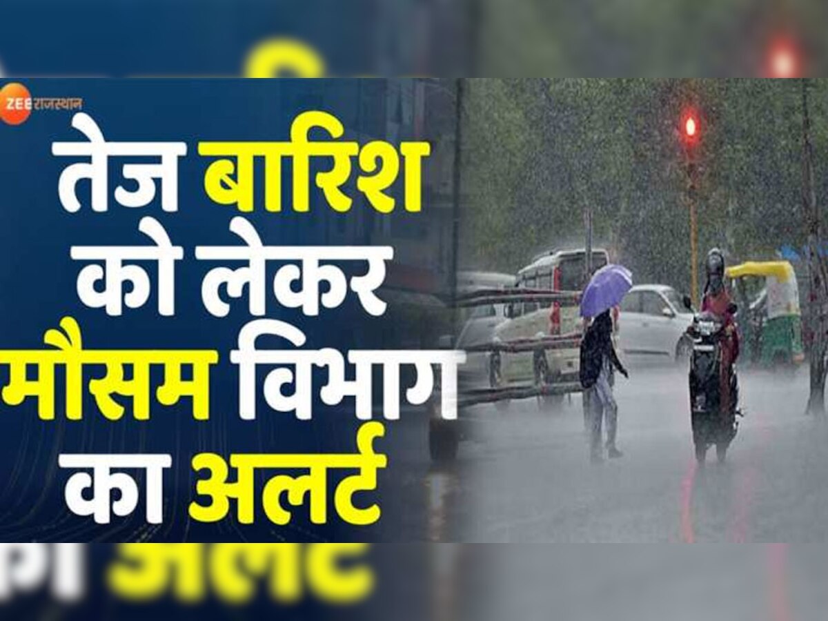 राजस्थान में जमकर बरस रहे बादल, आने वाले दिनों में कई हिस्सों में भारी बारिश की चेतावनी