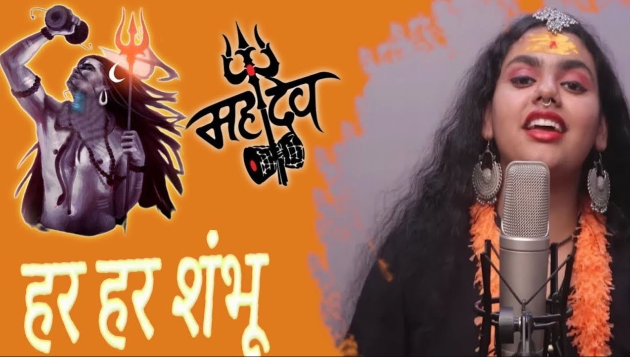 Har Har Shambhu: महादेव का ये गाना है कृष्ण भजन की कॉपी, हटाया गया था यू ट्यूब से