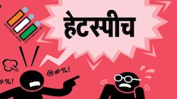 'अभद्र भाषा' को लेकर चुनाव आयोग को मिलीं कितनी शिकायतें? हैरान करने वाले आंकड़े
