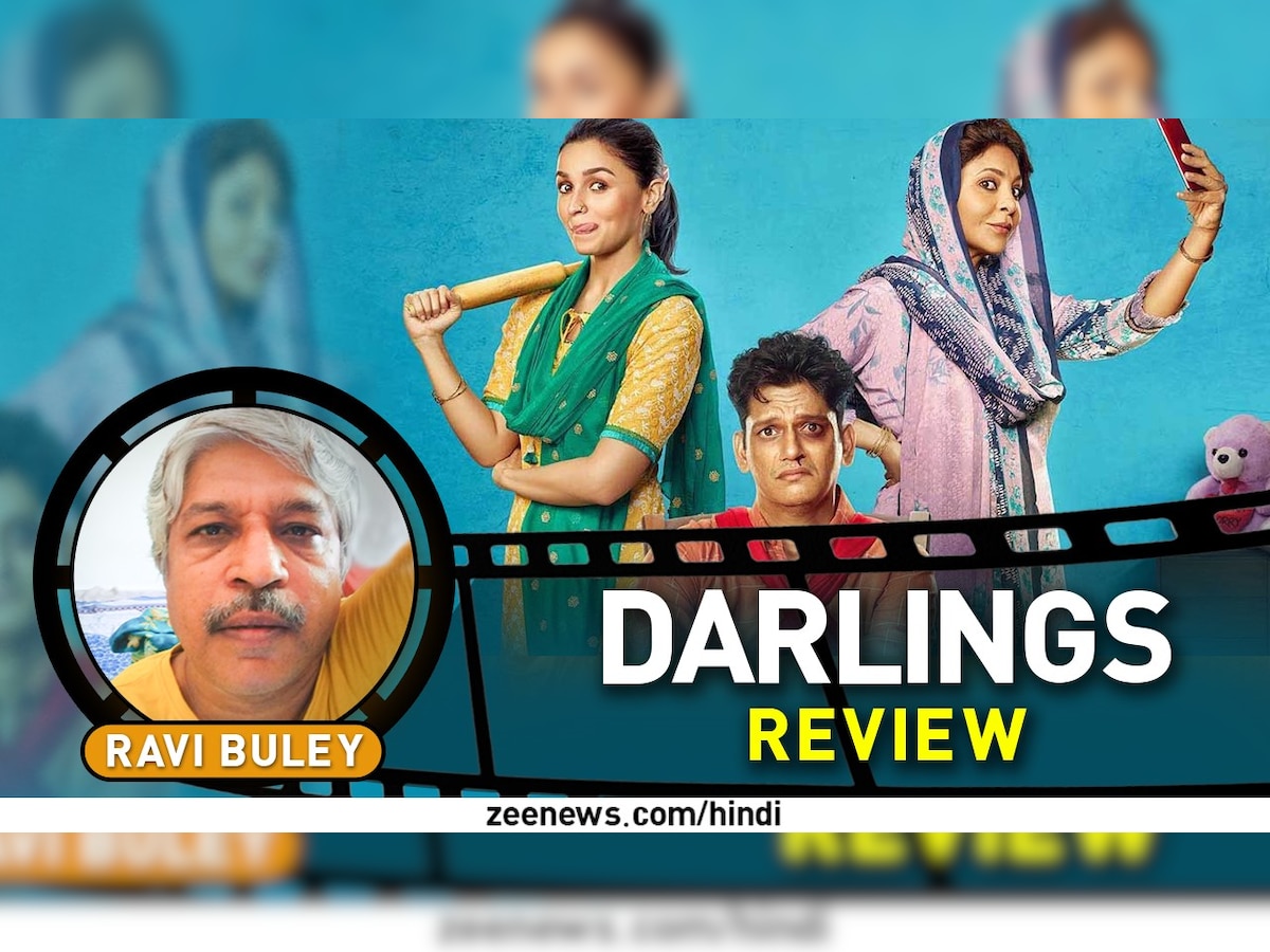 Darlings Review: ब्लैक ज्यादा और कॉमेडी कम, एक्टरों के शानदार परफॉरमेंस ने बचाया इस फिल्म को