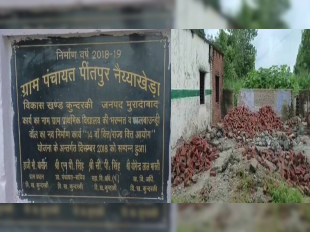 Moradabad: मास्टर मुजाहिद ने 30 हजार में बेचा सरकारी स्कूल का क्लासरूम, अधिकारी न आते तो बिक जाता पूरा स्कूल! 