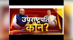 Vice President Election 2022: जगदीप धनखड़ और मार्गरेट अल्वा में से कौन बनेगा नया उपराष्ट्रपति? 