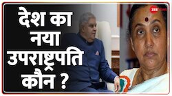 Vice President Election 2022 : उपराष्ट्रपति चुनाव के लिए वोटिंग जारी