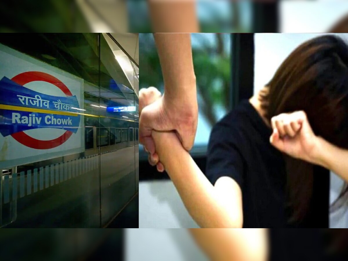 राजीव चौक मेट्रो स्टेशन में 3 महीने पहले महिला से की छेड़छाड़, मेट्रो कार्ड से पकड़ाया