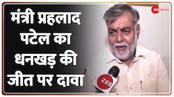 जगदीप धनखड़ को लेकर प्रहलाद पटेल ने क्या कहा?