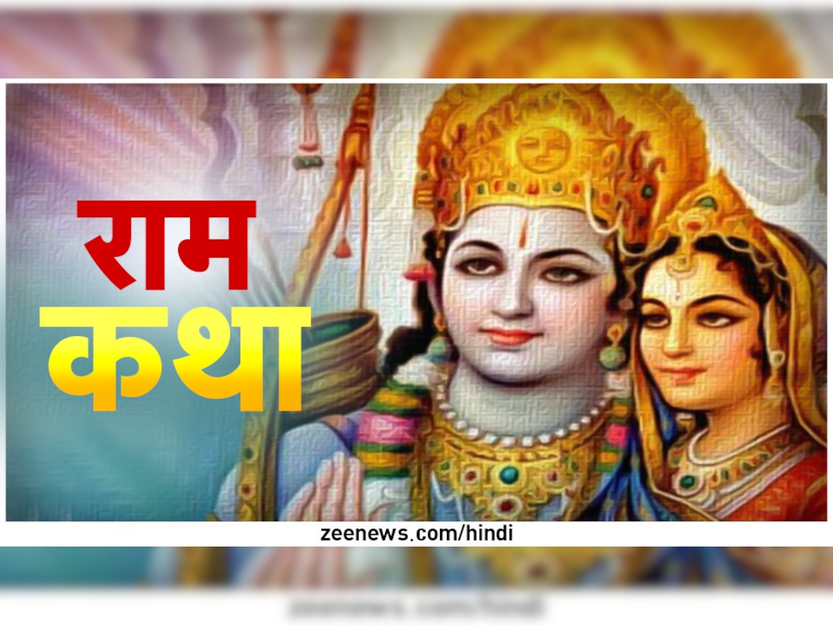 Ram Katha: ऋष्यमूक पर्वत के नीचे जानकी जी को तलाशते हुए श्री राम और लक्ष्मण जी से मिलने पहुंचे हनुमान जी