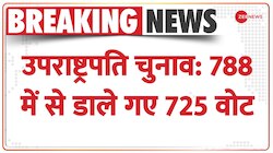 Vice-President election 2022 : कौन बनेगा उपराष्ट्रपति, वोटों की गिनती जारी