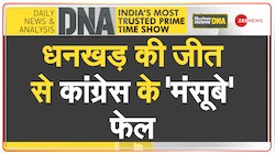 DNA : जगदीप धनखड़ की जीत पहले से ही तय थी