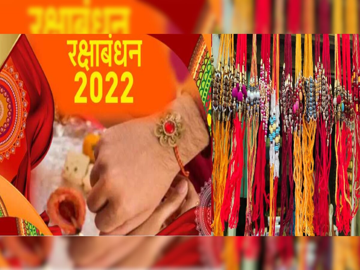 Raksha Bandhan 2022: रक्षाबंधन पर राशि के अनुसार बांधे राखी, चमक जाएगी भाई की किस्मत