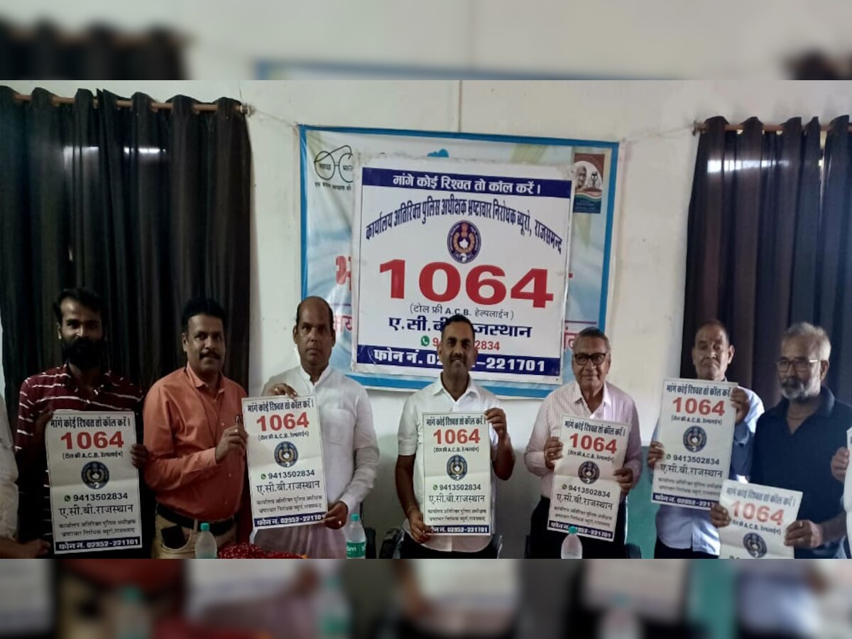 Kumbhalgarh: भ्रष्टाचार के खिलाफ शिकायत और जागरूकता को लेकर बैठक संपन्न