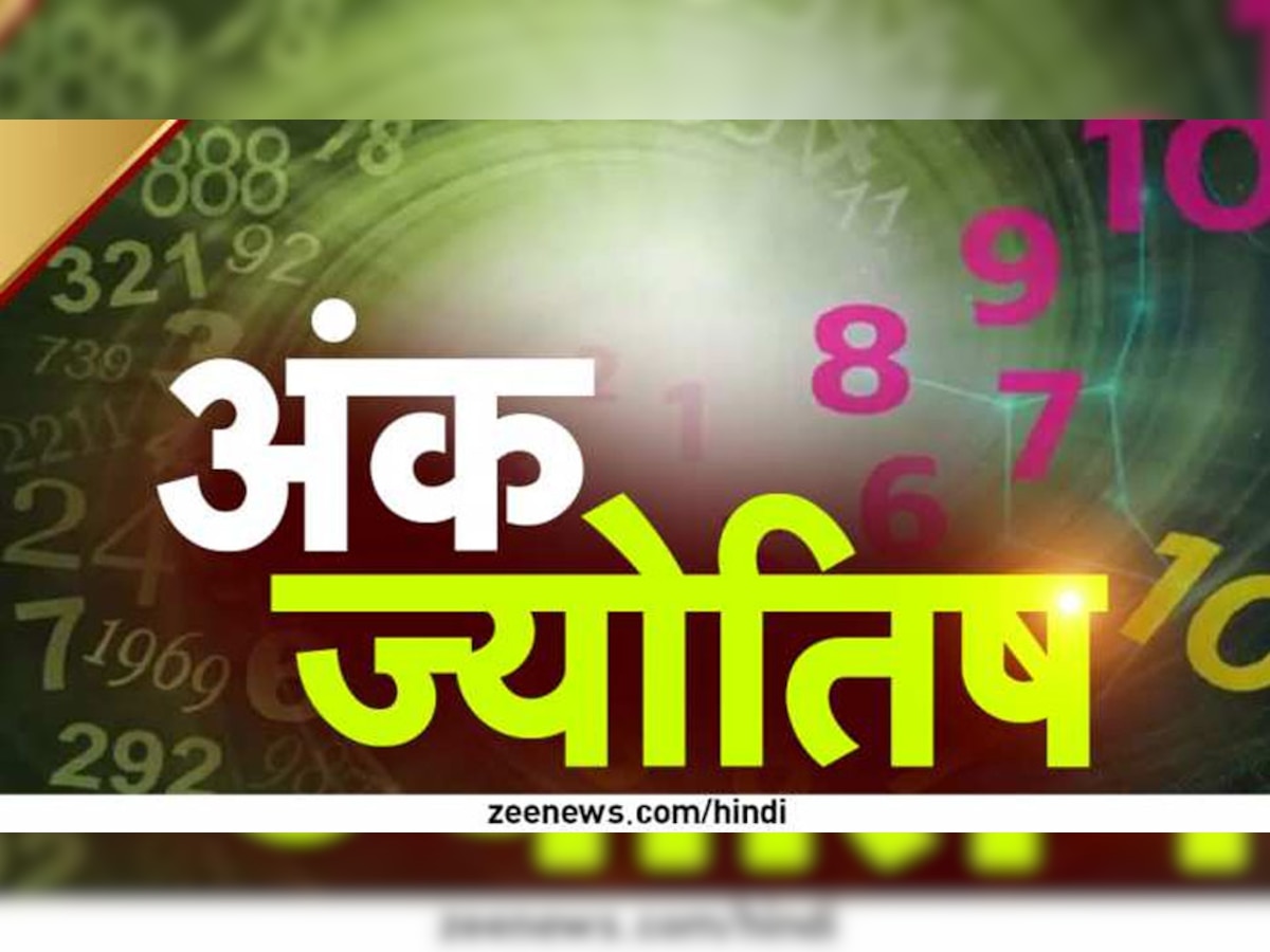 Numerology: दोस्त बनाने में माहिर होते हैं इस तारीख में जन्मे जातक, लोगों को करते हैं बहुत जल्द प्रभावित