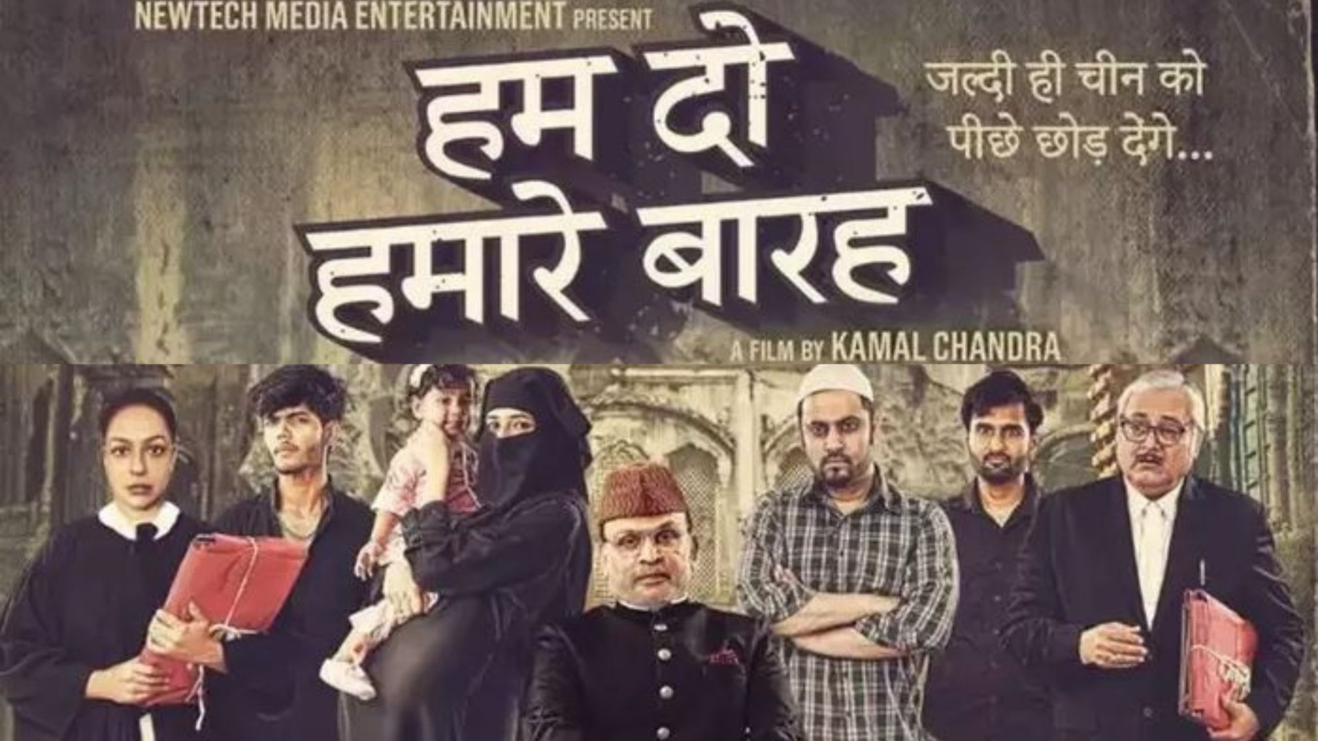 Hum Do Hamare Baraah: जनसंख्या विस्फोट को लेकर मुस्लिम समुदाय पर वार? फिल्म के पोस्टर पर मचा बवाल