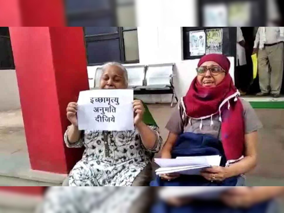 बहू की प्रताड़ना से तंग दो बहनों ने मांगी इच्छा मृत्यु, रोते हुए एसपी ऑफिस में सुनाई अपनी दास्तां