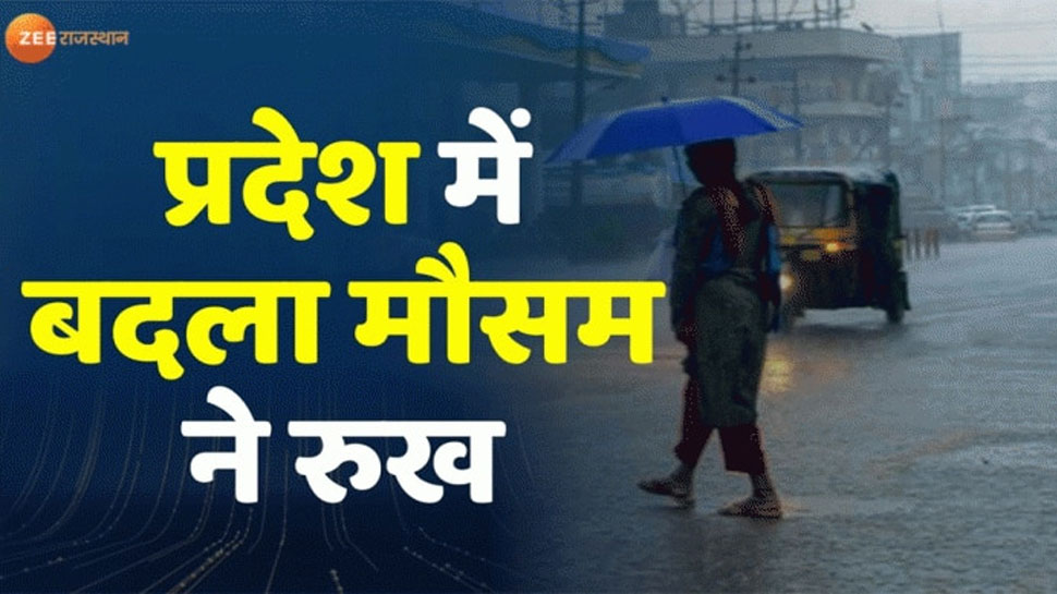 Weather Update: Monsoon rude in Rajasthan, know the weather conditions in the next 24 hours