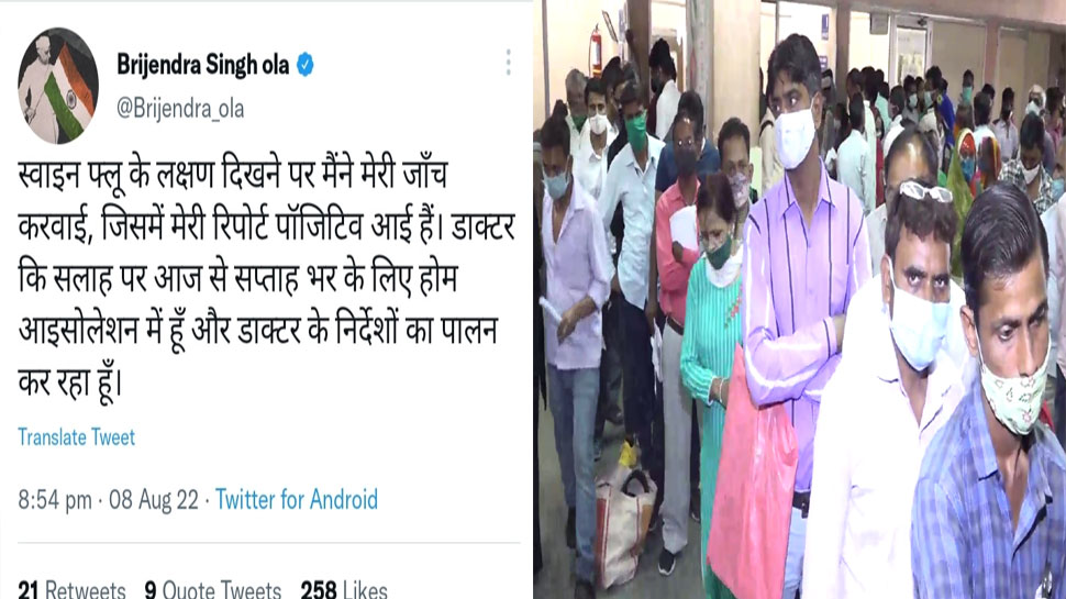 Swine flu active amid growing corona in Rajasthan, this minister of Rajasthan became positive