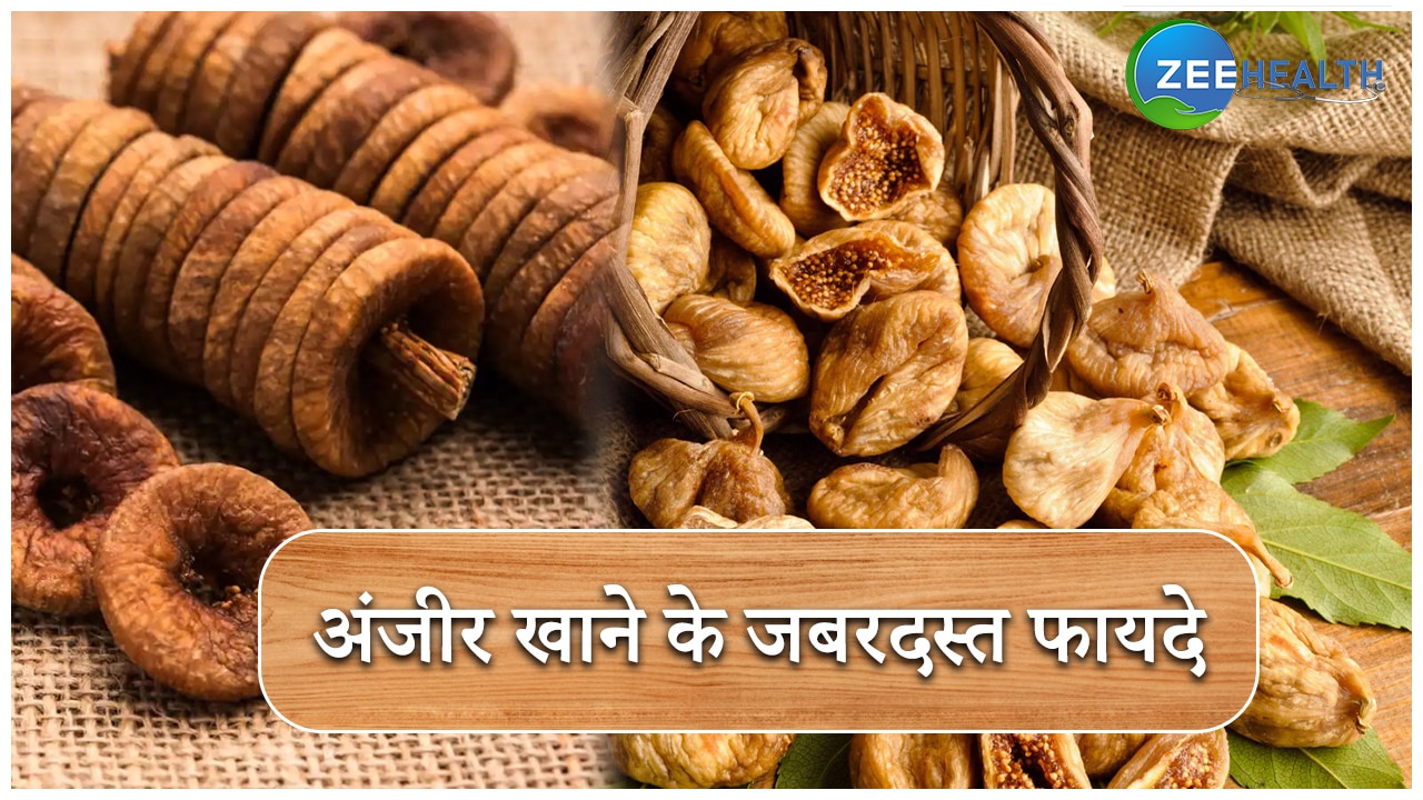 figs health benefits janiye anjeer ke fayde samp अंजीर खाने के जबरदस्त फायदे, देखें ये वीडियो