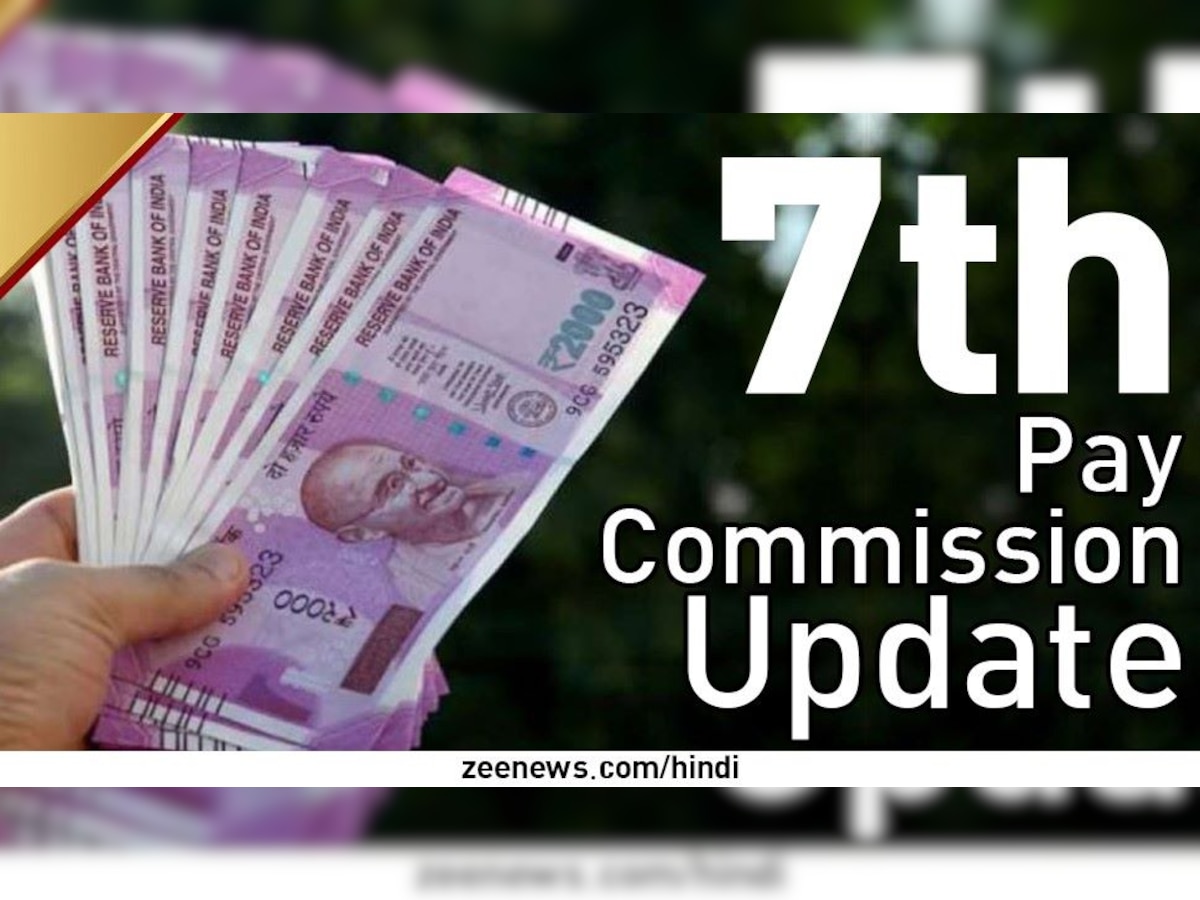 7th Pay Commission Latest News