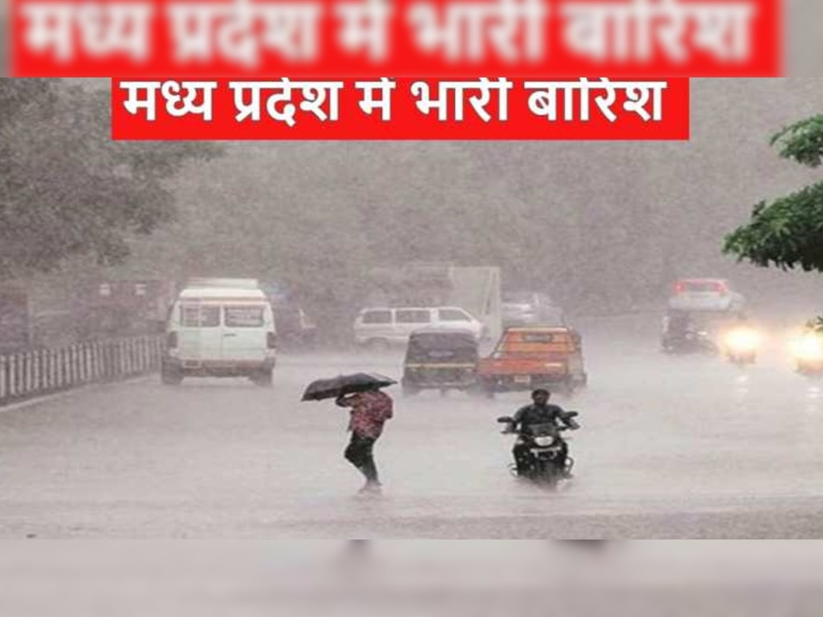 MP Weather: एमपी में मानसून पूरी तरह एक्टिव, कई जिलों में झमाझम बरसात 