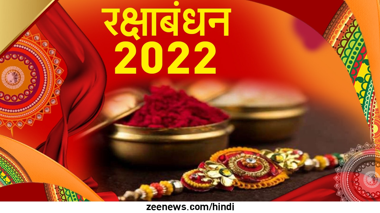 Raksha Bandhan 2022: अपार धन-वैभव चाहते हैं तो ...