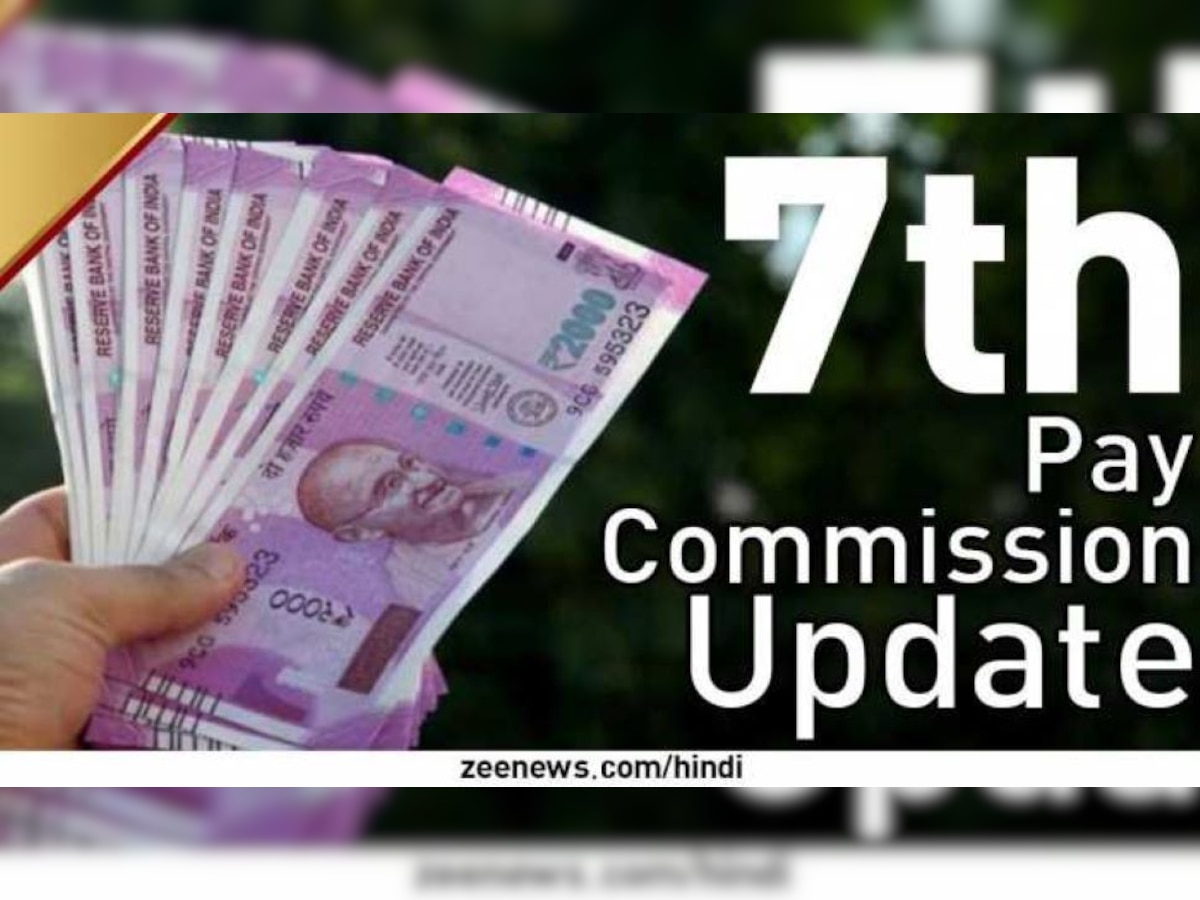 7th Pay Commission Latest News