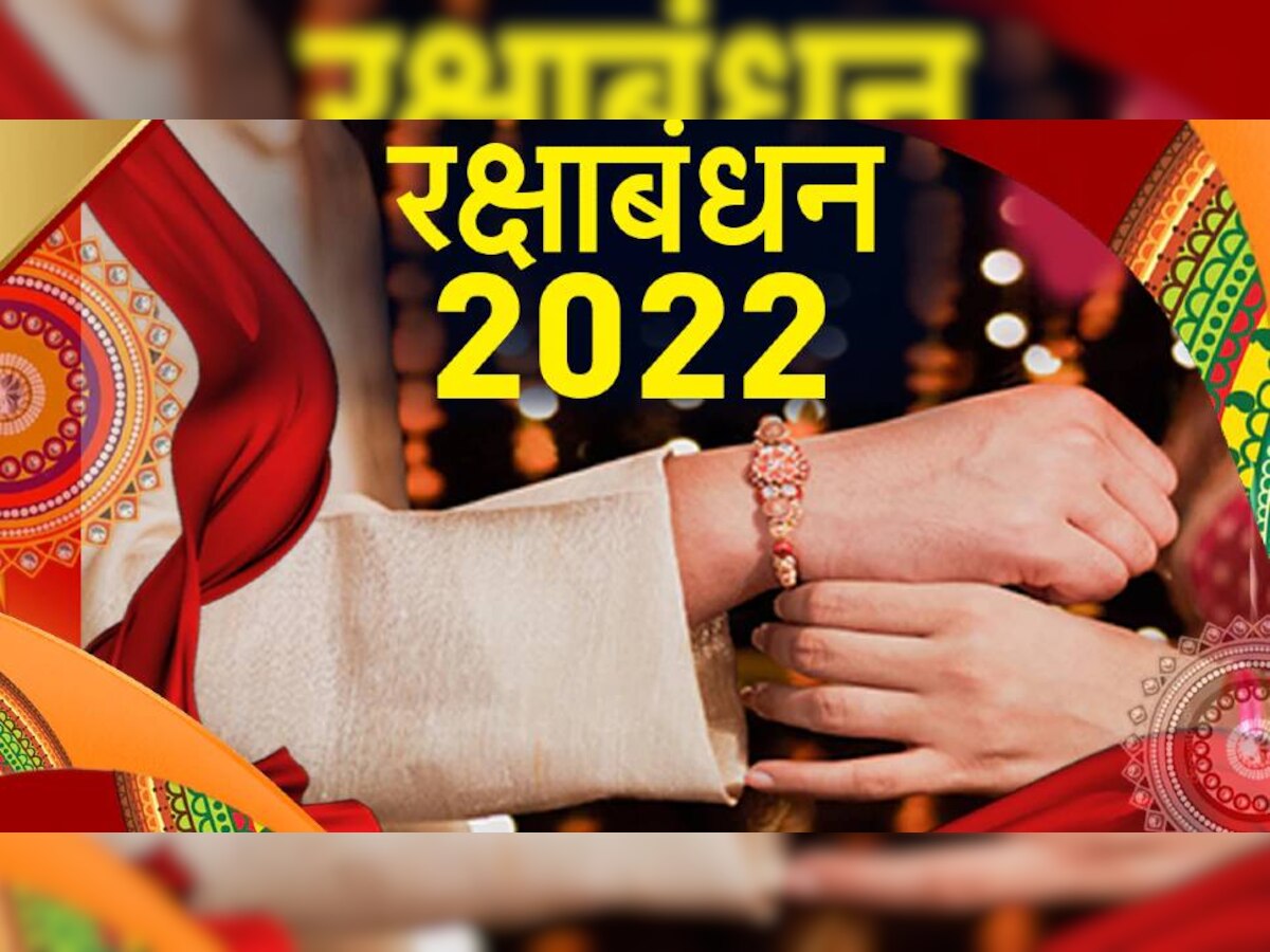 Happy Raksha Bandhan 2022 Wishes Photo Massages Quotes Shayari ...