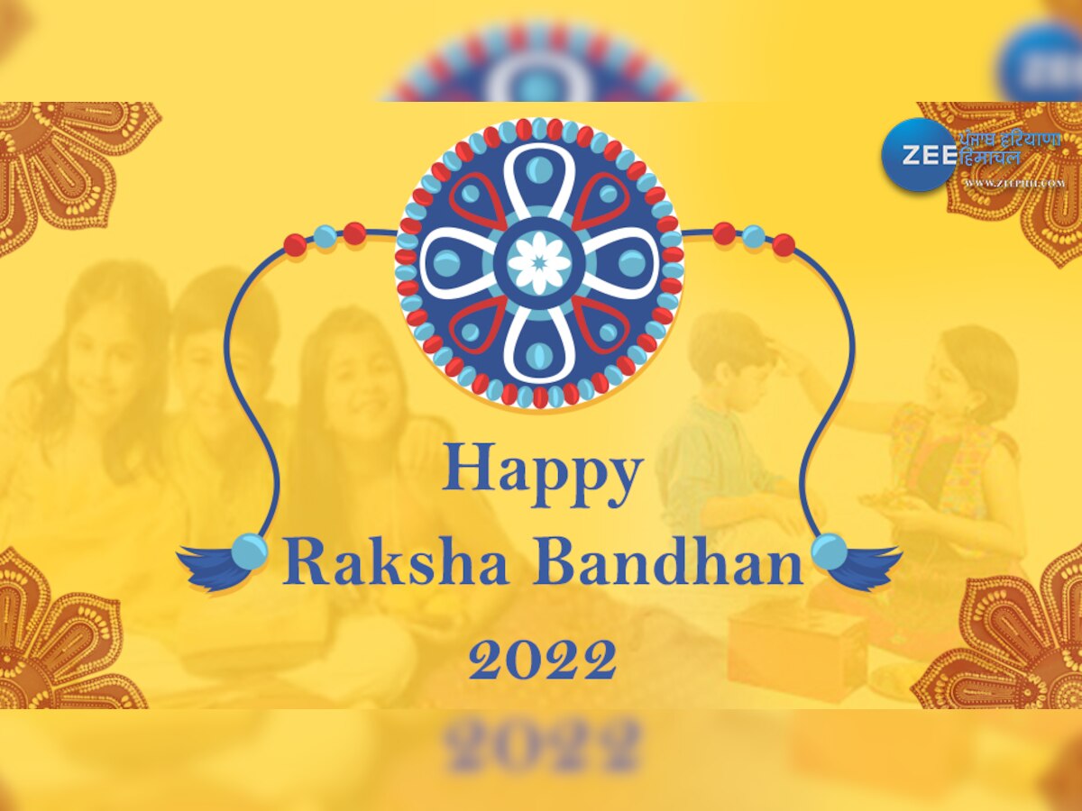 Happy RakshaBandhan 2022: रक्षा बंधन पर अपनी बहनों को भेजे ये मैसेज, लगाएं व्हाट्सएप स्टेटस