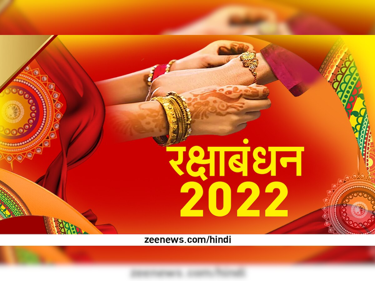 Happy Raksha Bandhan Wishes 2022: बहनों के हाथों ...