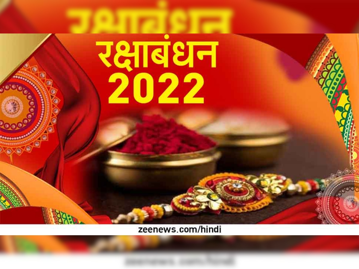 रक्षा बंधन 2022 (फोटो- सोशल मीडिया)