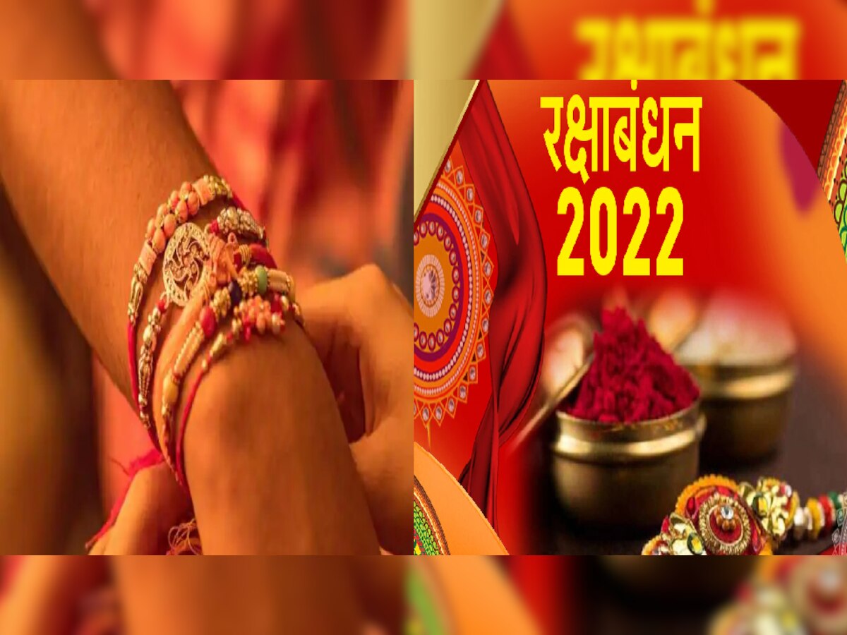  Rakshabandhan 2022: 11 अगस्त को भूल से भी न मनाएं रक्षाबंधन का त्यौहार, जानिए कब तक है भद्रा व कब है राखी बांधने का शुभ मुहूर्त