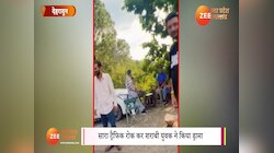 देहरादून की सड़क पर बैठ शराब पी रहा Bobby Kataria, Video Viral होते ही एक्शन में पुलिस