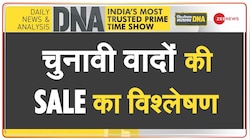 DNA : 2020 में किए वादे पूरे कर पाएगी RJD?