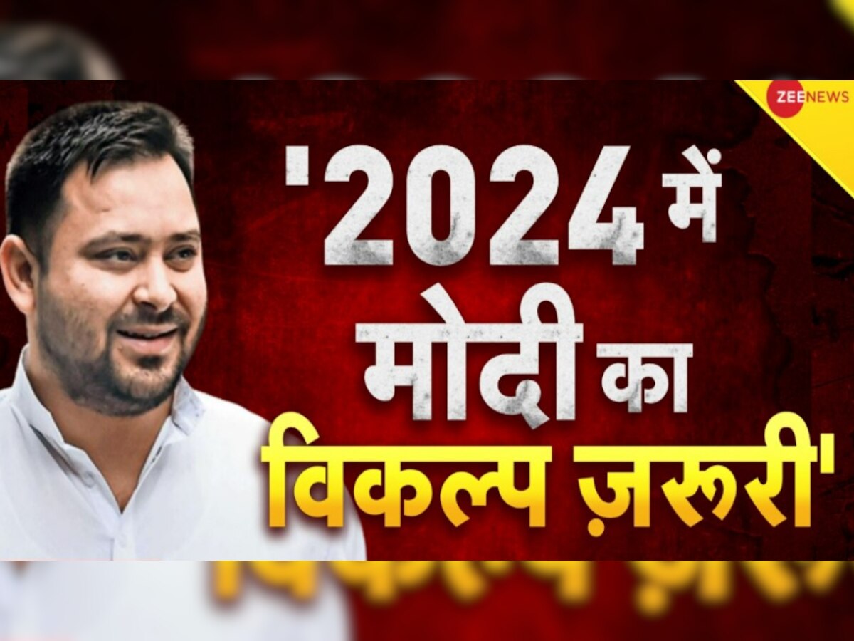 Bihar Politics: डिप्टी सीएम बनने के बाद तेजस्वी का पहला इंटरव्यू, Zee News से बोले- बिहार बिकाऊ नहीं, टिकाऊ है