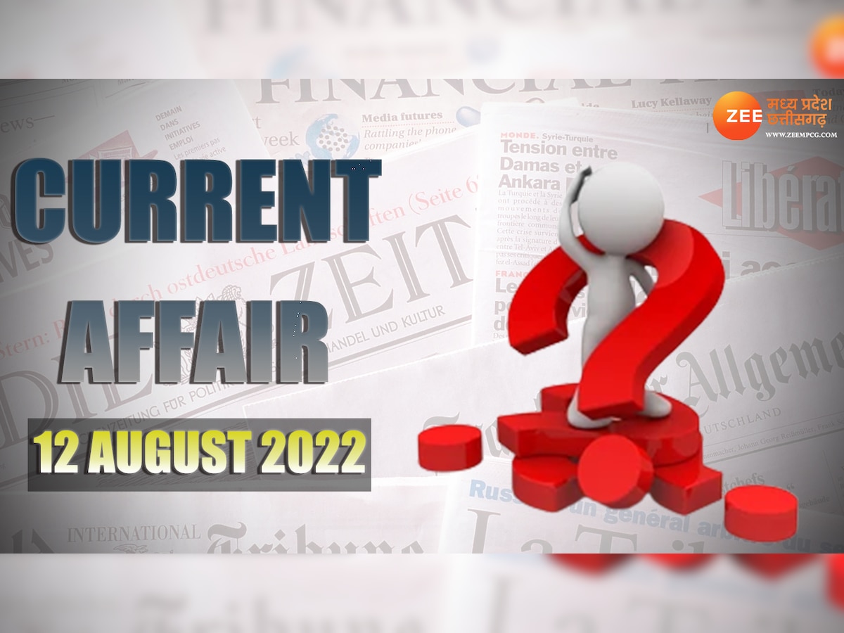 MP Daily Current Affairs 12 August 2022: ये हैं 12 अगस्त के करेंट अफेयर्स के इम्पोर्टेन्ट क्वेश्चन