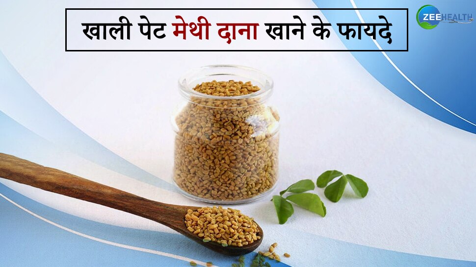 why should you eat fenugreek seeds with empty stomach know fenugreek