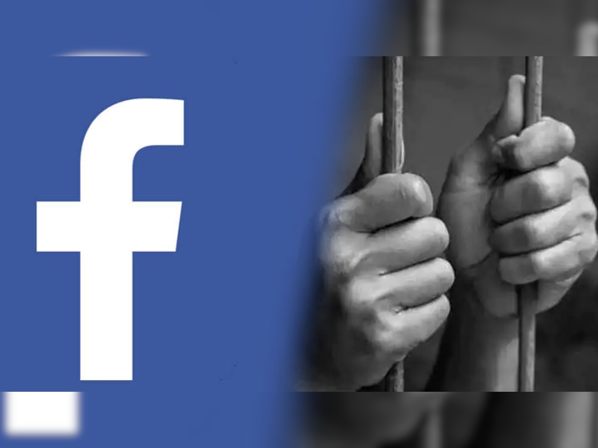 Facebook भिजवा देगा जेल! बाहर निकलने में छूट जाएंगे पसीने, कहीं आपने तो नहीं कर दी ये गलती 