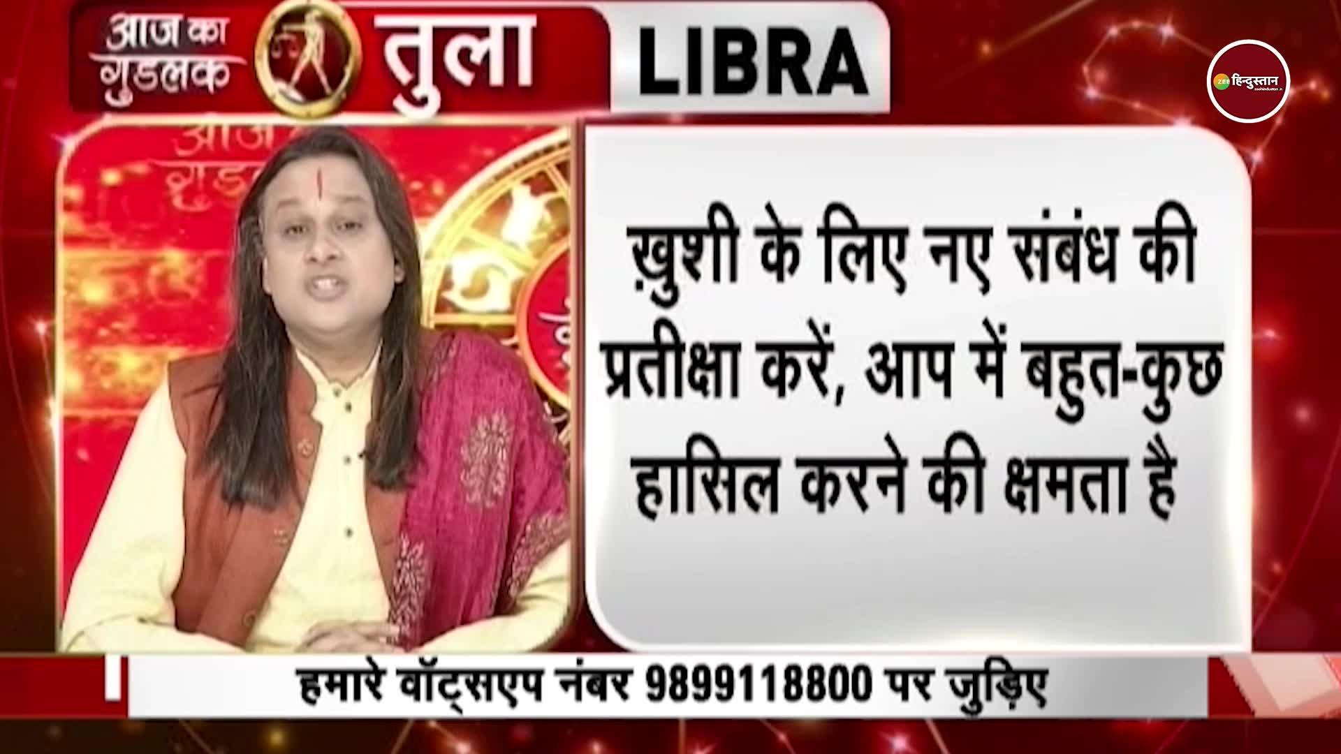 Libra Scorpius August 13 Horoscope Today aaj ka rashifal Libra and