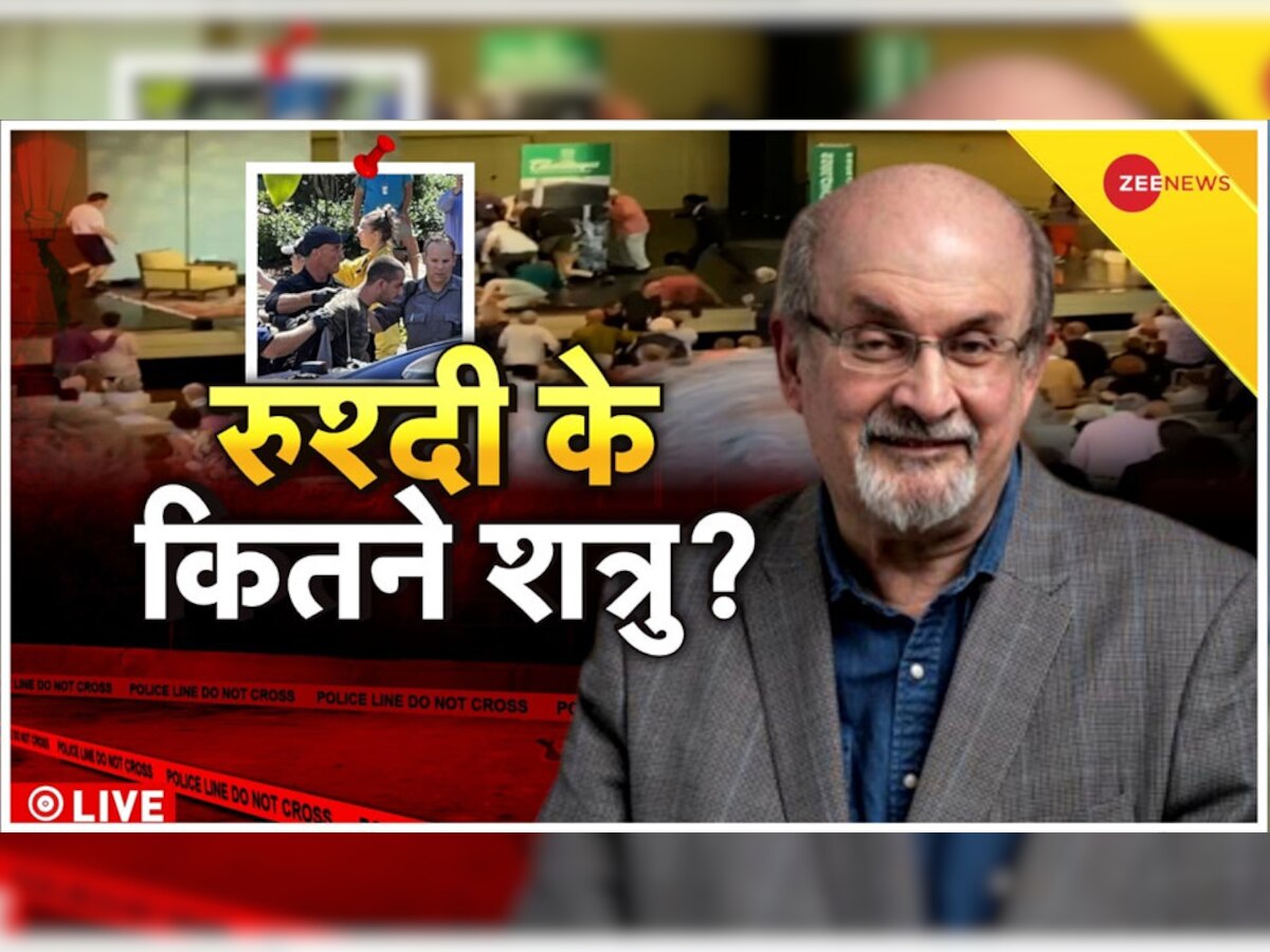 Salman Rushdie Attacked: वेंटिलेटर पर हैं सलमान रुश्दी, दशकों से मिल रही थी मौत की धमकी; Facts से समझें कहानी