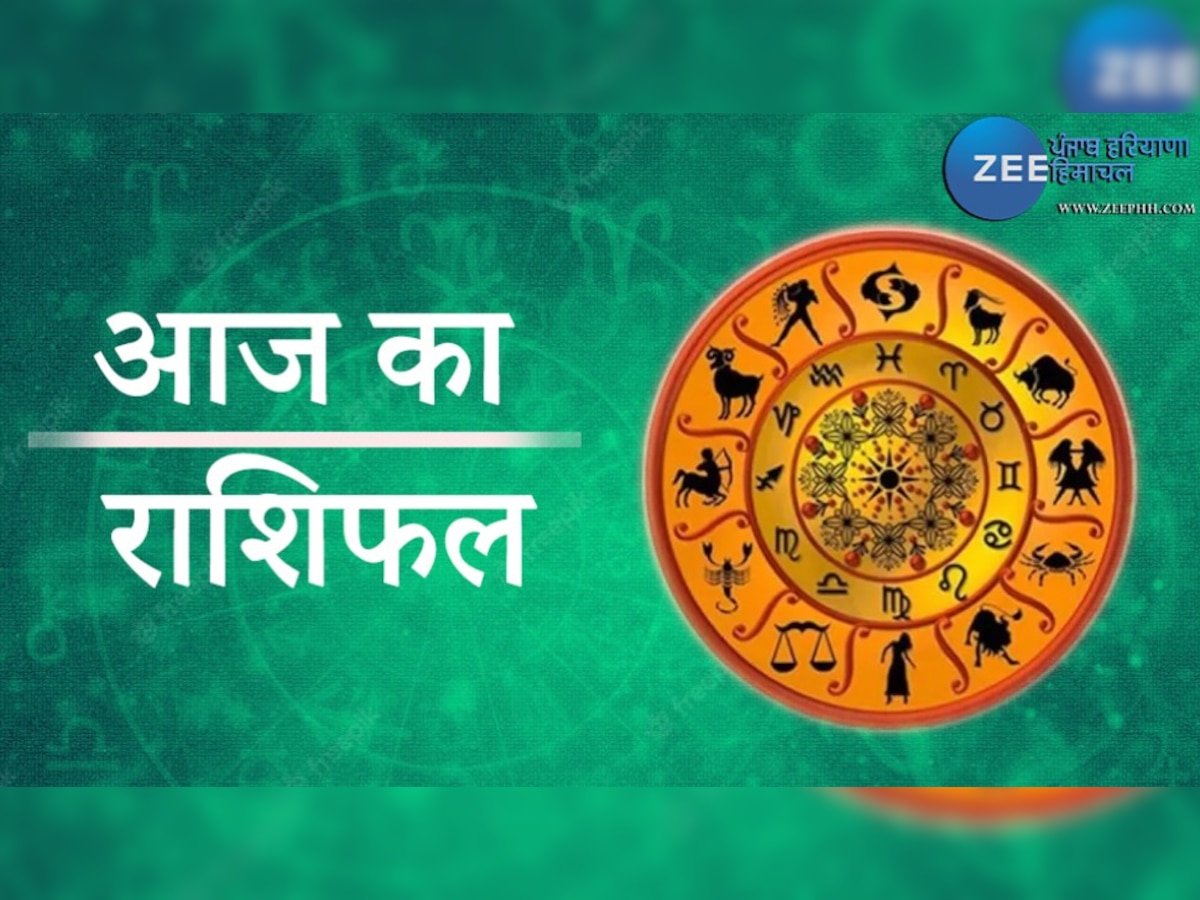 Aaj ka rashifal: आज चंद्रमा कुंभ राशि में रहेंगे विराजमान, इन जातकों को सावधानी से चलाना होगा वाहन